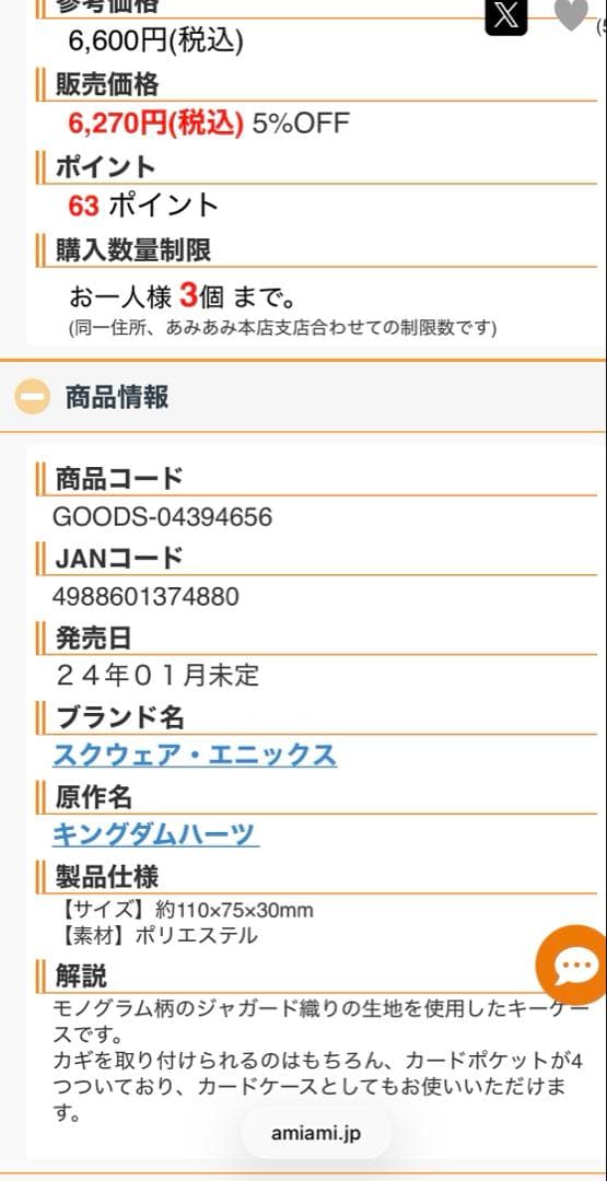 キングダム ハーツ★ジャガード キーケース新品未使用