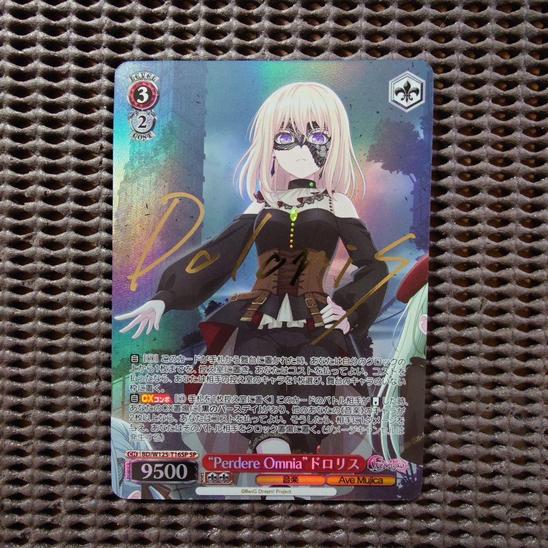 SP “Perdere Omnia”ドロリス(キャラクター金箔押しサイン入り)