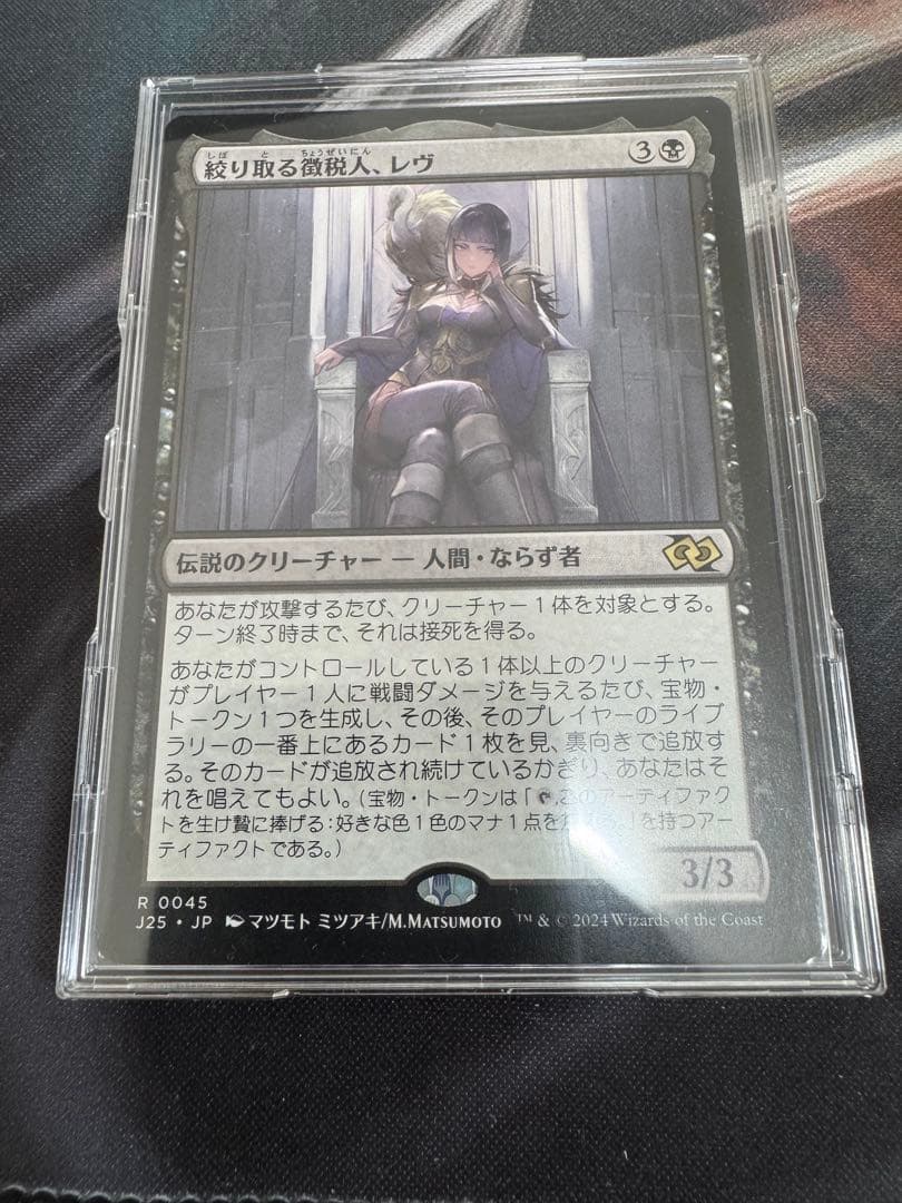 り*く様 mtg 搾り取る徴税人、レヴ　統率者デッキ