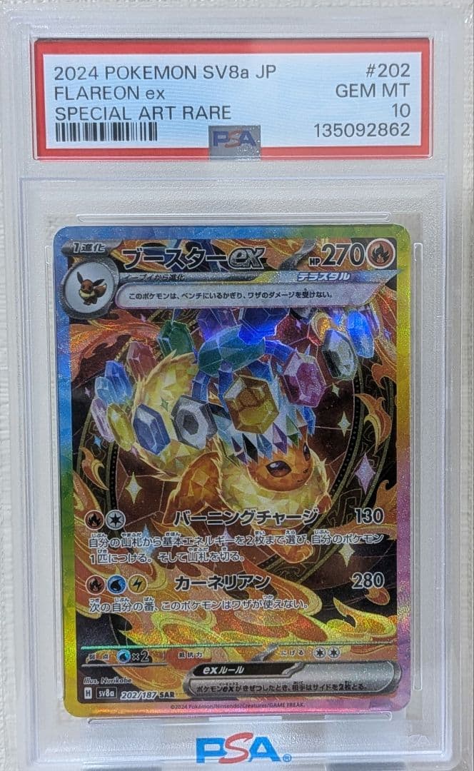 PSA10 ブースターex SAR SV8a テラスタルフェスex