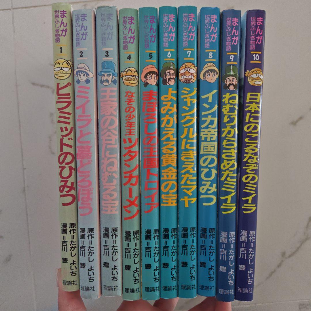 まんが世界ふしぎ物語　全巻セット　古代エジプト　学習まんが　ミイラピラミッド