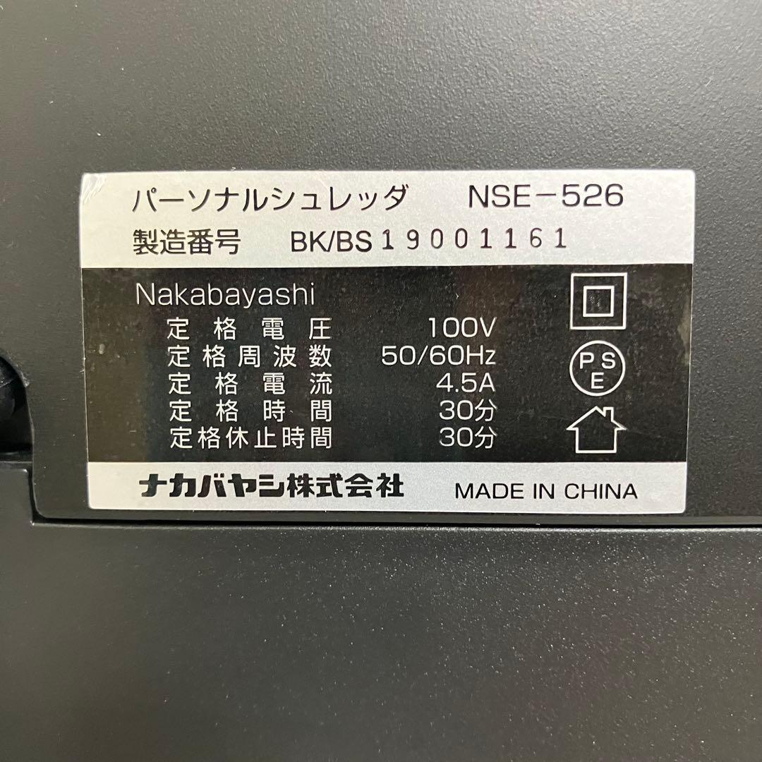 ナカバヤシ パーソナルシュレッダー NSE-526 マイクロカット