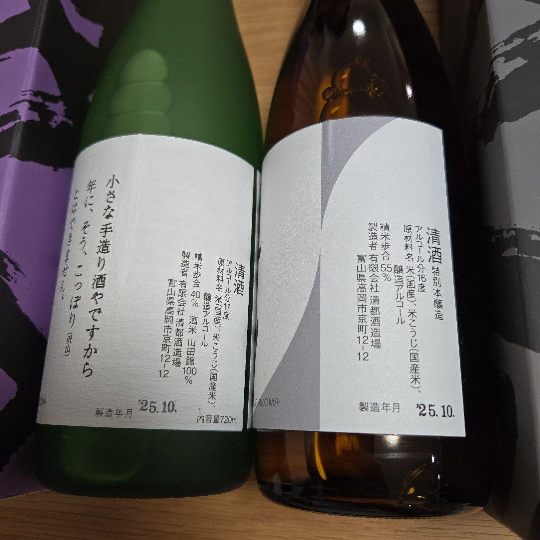 勝駒（かちこま）大吟醸、本仕込 2本セットです。（720ml）2025年10月