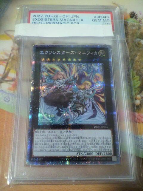 遊戯王 エクソシスターズ・マニフィカ プリシク プリズマ PSA 10 ②