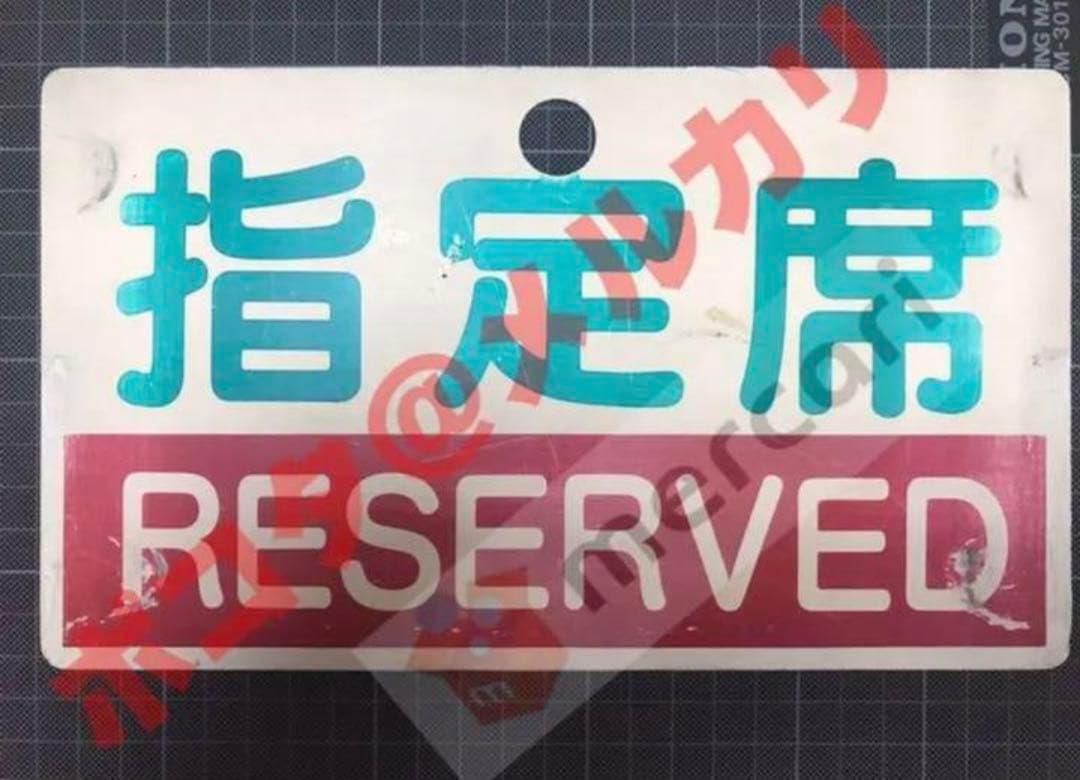 JR四国　特急用指定席・自由席サボ（キハ181系、キハ185系）