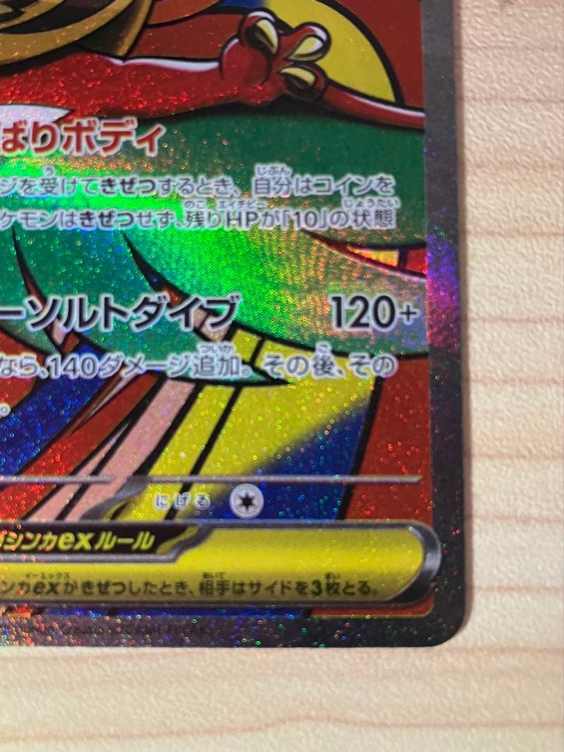 ポケカ　メガルチャブルex　エラーカード