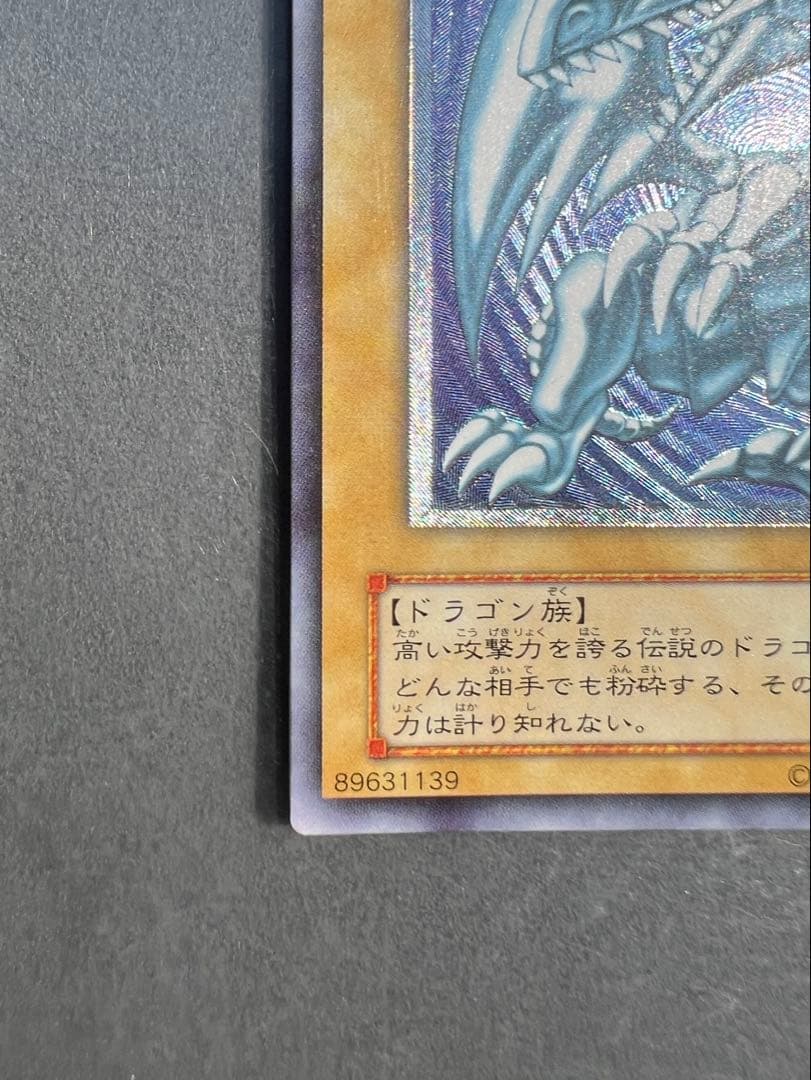 引*中様 ブルーアイズホワイトドラゴン　アルティメットレア