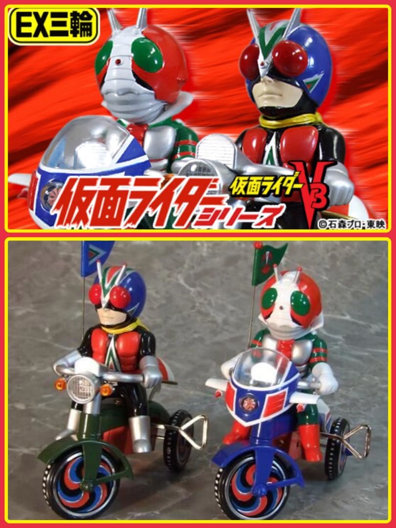 プレミアムバンダイ★EX三輪車Aタイプ 仮面ライダーV3.ライダーマン2体セット