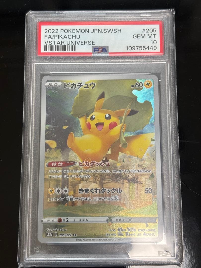 【PSA10】ピカチュウ AR S12a VSTARユニバース205/172
