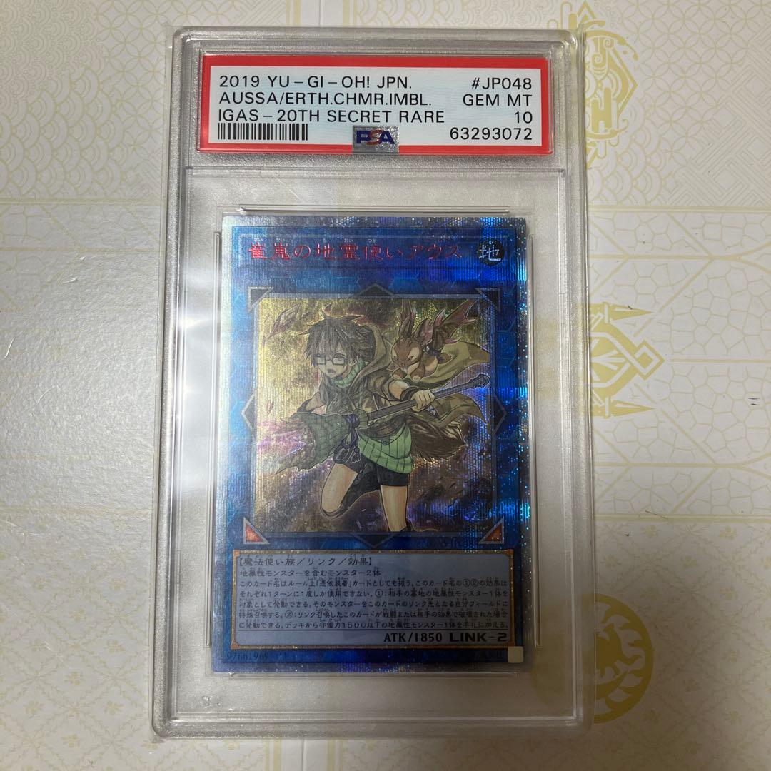 PSA10 崔嵬の地霊使いアウス 20th