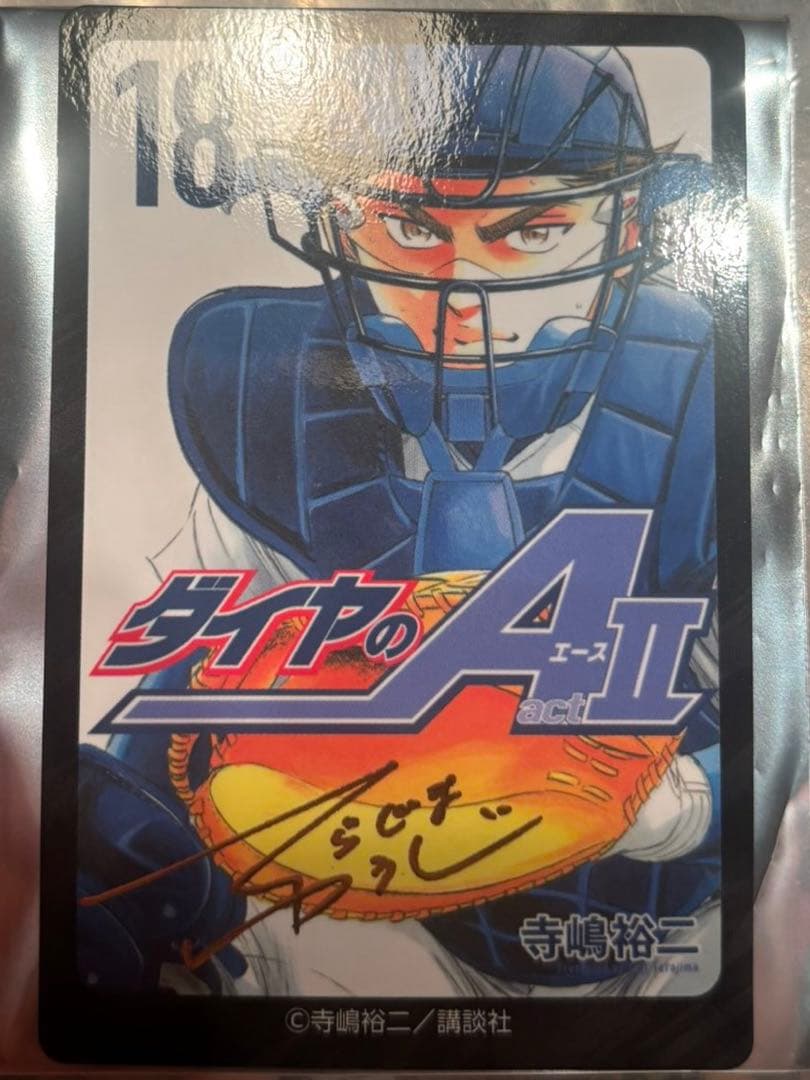 （1/25までの販売）ダイヤのA actⅡ 原画展 カード 御幸一也 箔押し