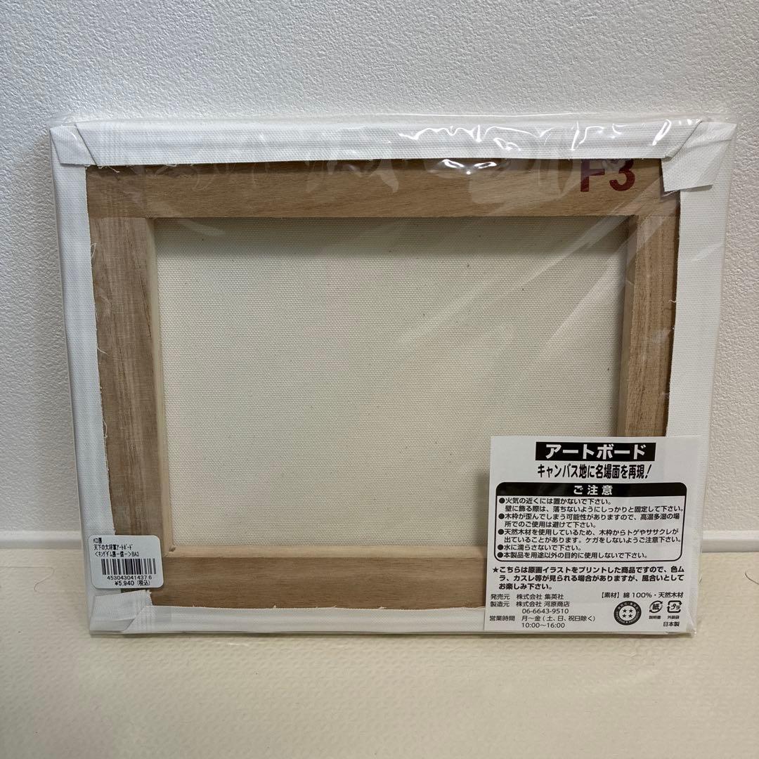 キングダム　天下の大将軍アートボード