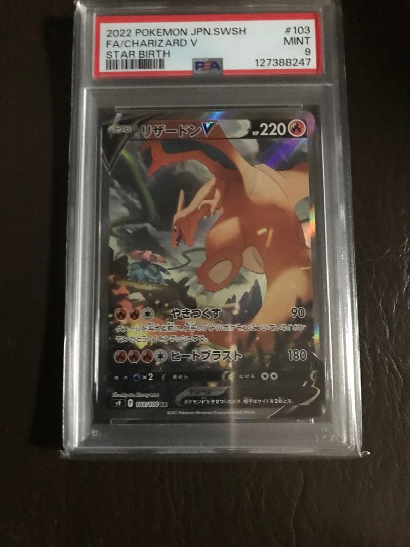 ポケモンカード　リザードン V PSA9