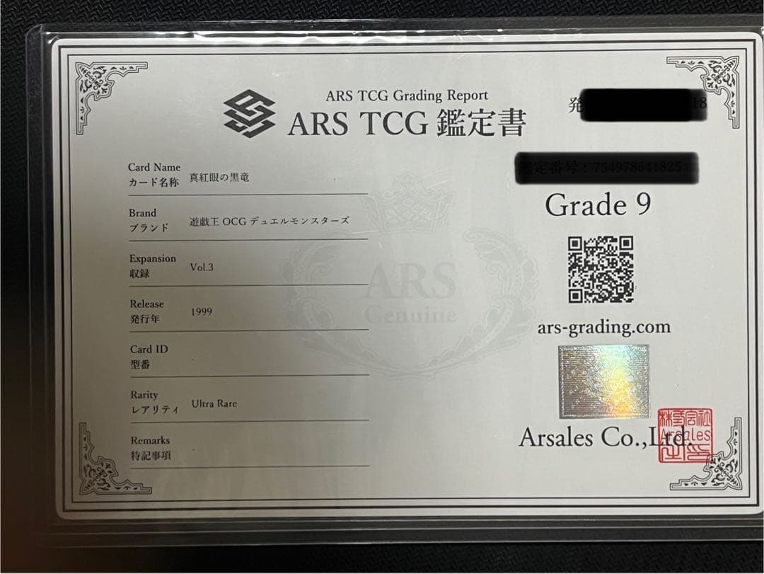 【ARS 9】真紅眼の黒竜　初期ウルトラ