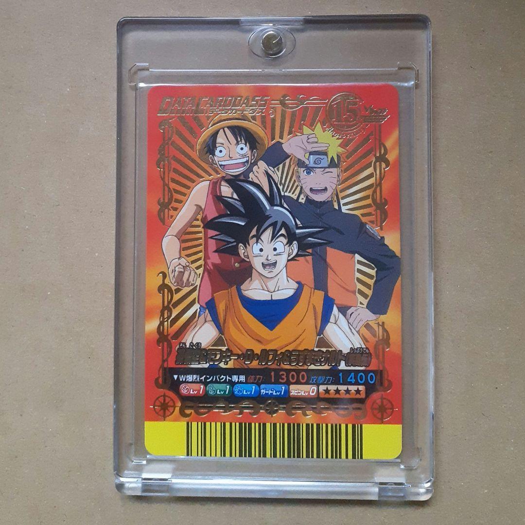 悟空&ルフィ&ナルト　ジャンプカードフェスタ 2008 限定　トリプルカード