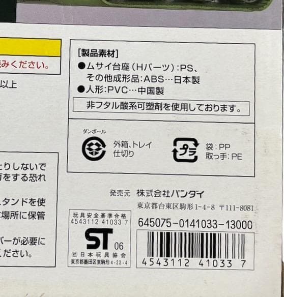 【未使用】 ガンダムコレクションNEO 1/400 ムサイ