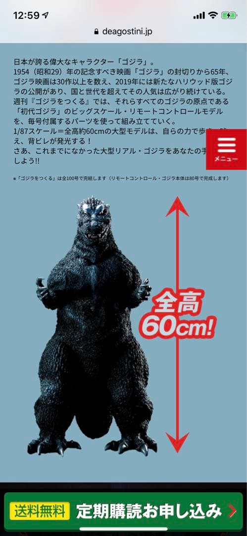 ディアゴスティーニ ゴジラ ゴジラを作る 完動品