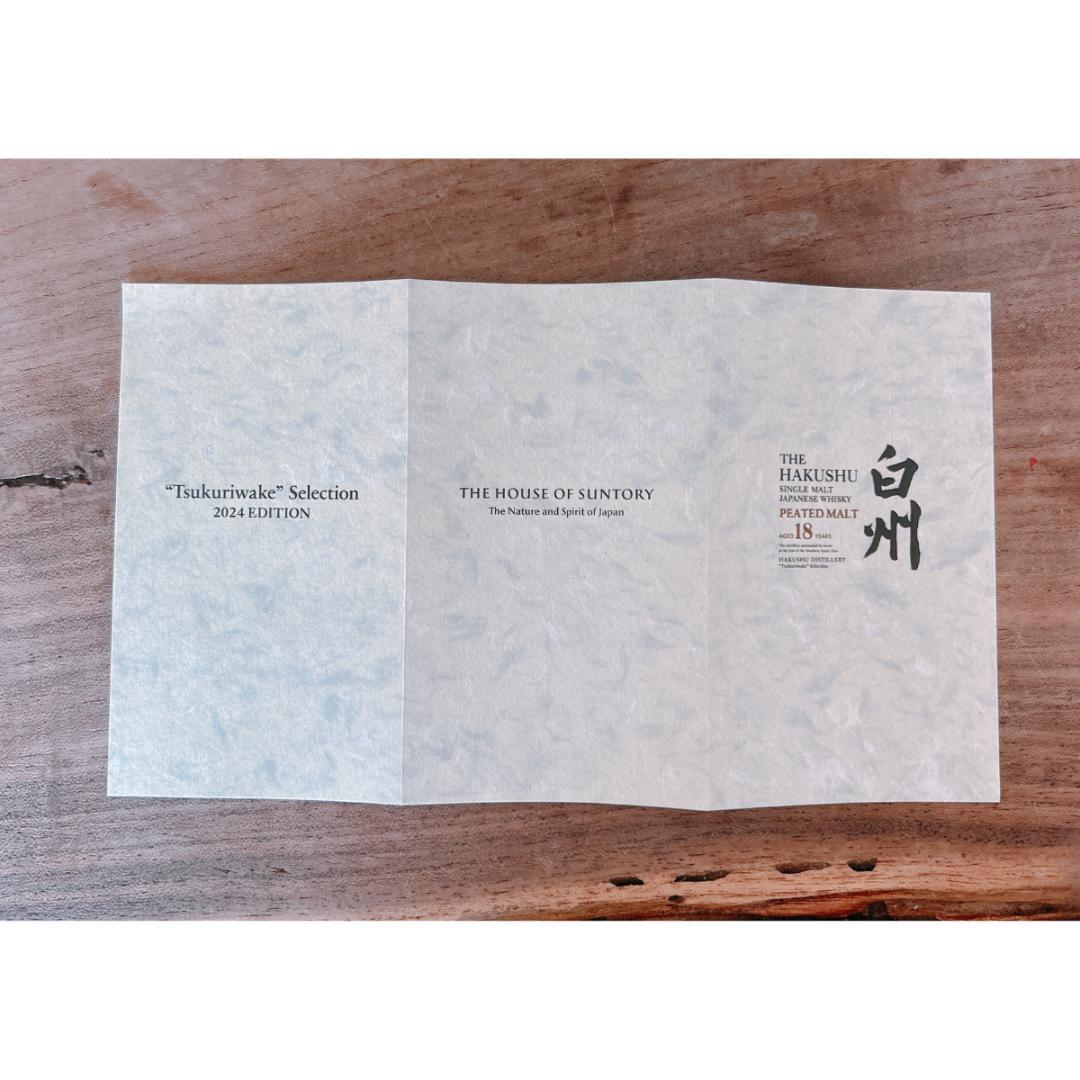 ウイスキー48度 サントリー 白州18年 ピーテッドモルト 2024エディション
