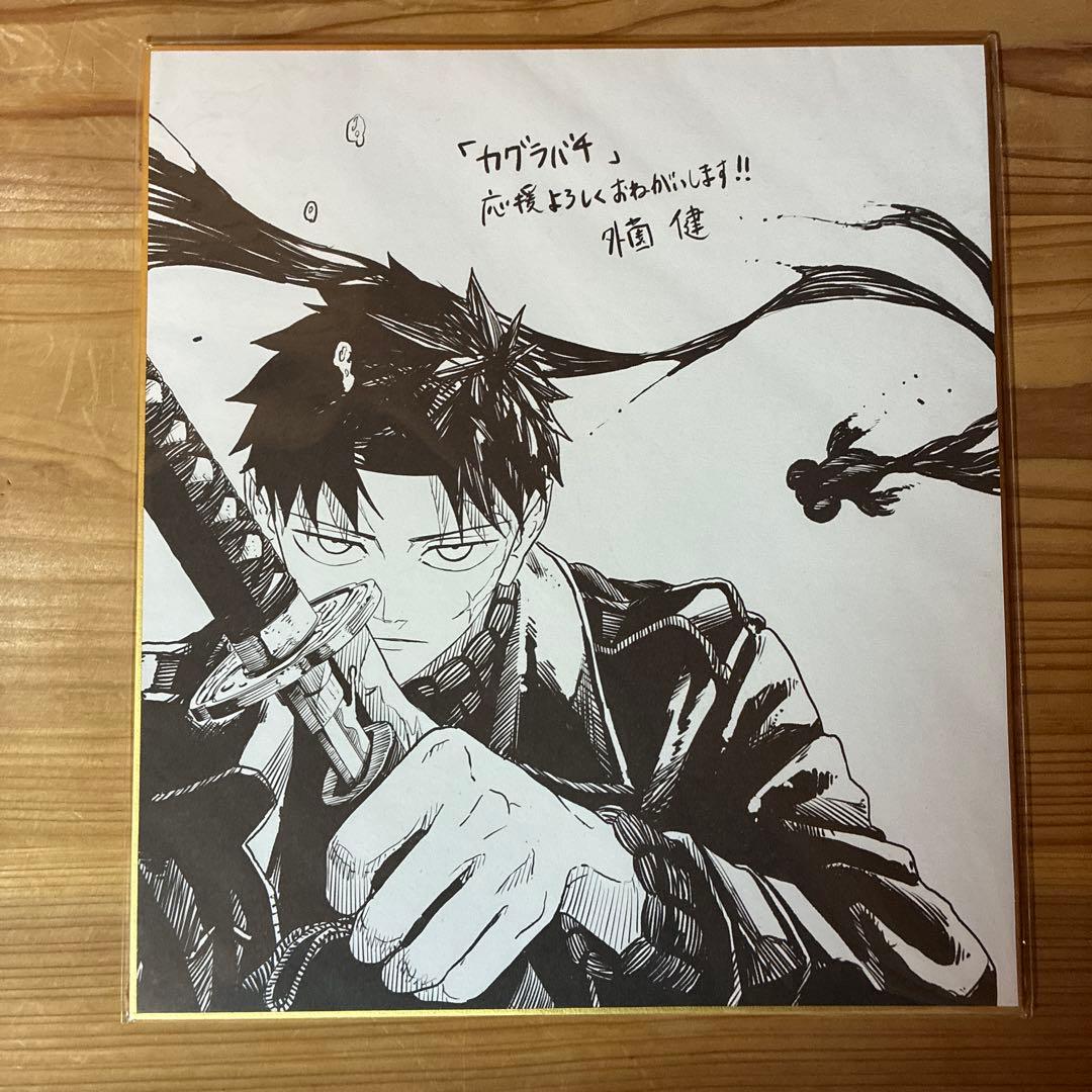 超激レア！　カグラバチ　複製サイン色紙　限定100枚