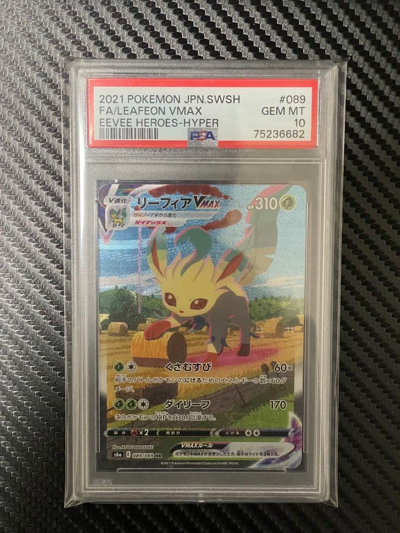 【PSA10】リーフィアVMAX HR SA ポケモンカード