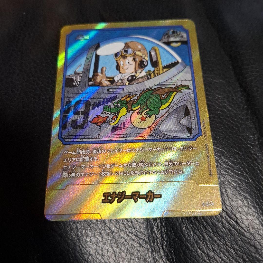 ドラゴンボール　エナジーマーカー　E-54