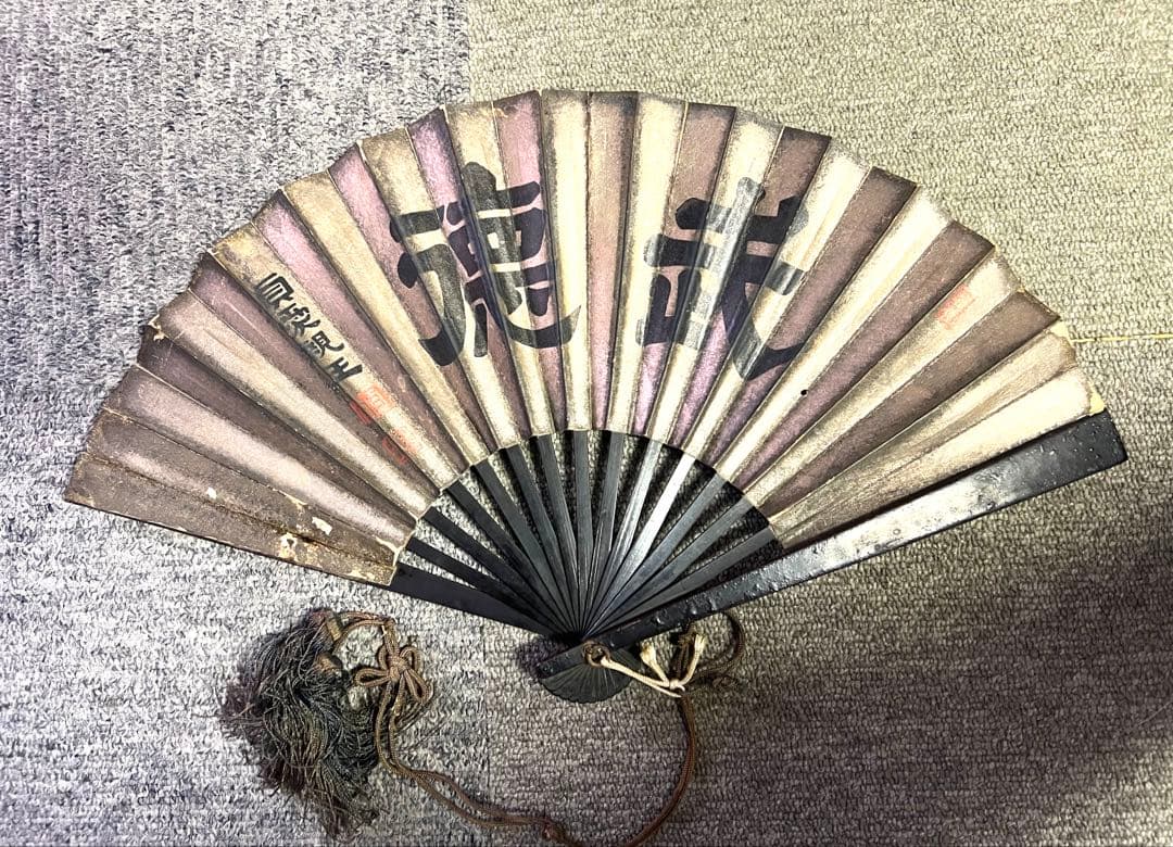 S*e様 鉄扇　武道扇子 武具　経年感あり