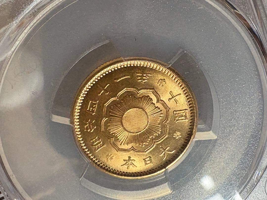 【本物保証】PCGS鑑定済　MS64 明治41年銘　新10円金貨