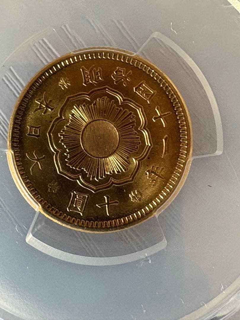 【本物保証】PCGS鑑定済　MS64 明治41年銘　新10円金貨