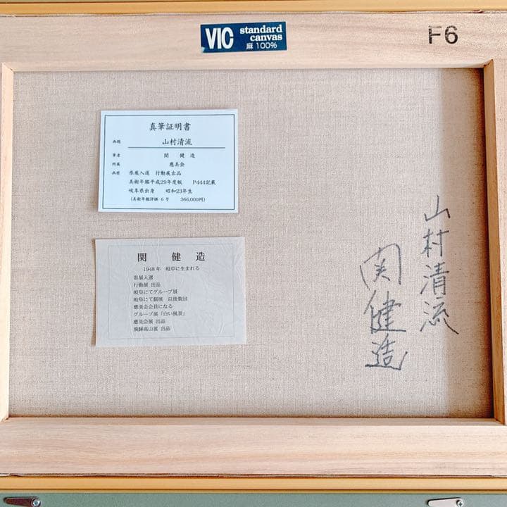 絵画 油絵 6号 風景画