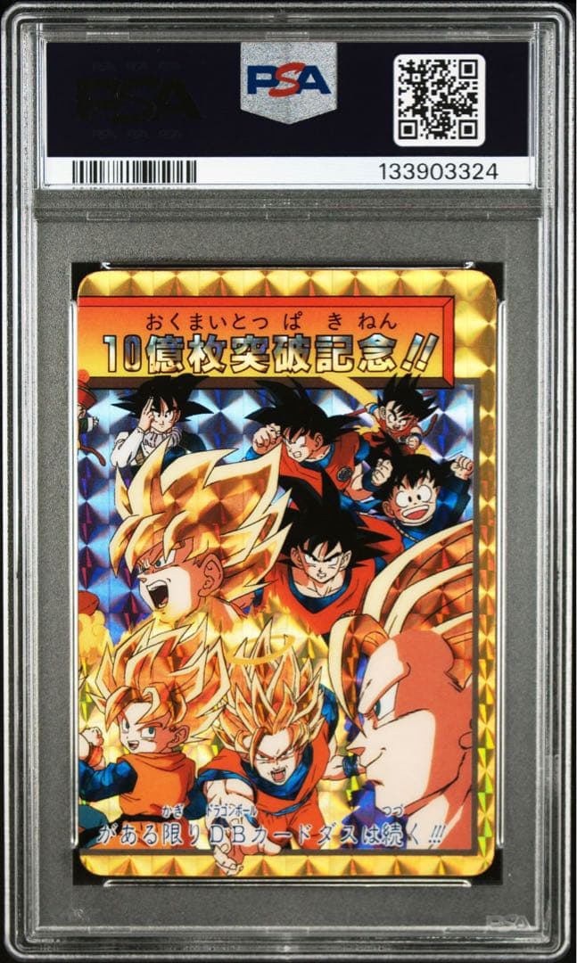DRAGON BALL カードダス10億枚突破記念カードpsa連番セット
