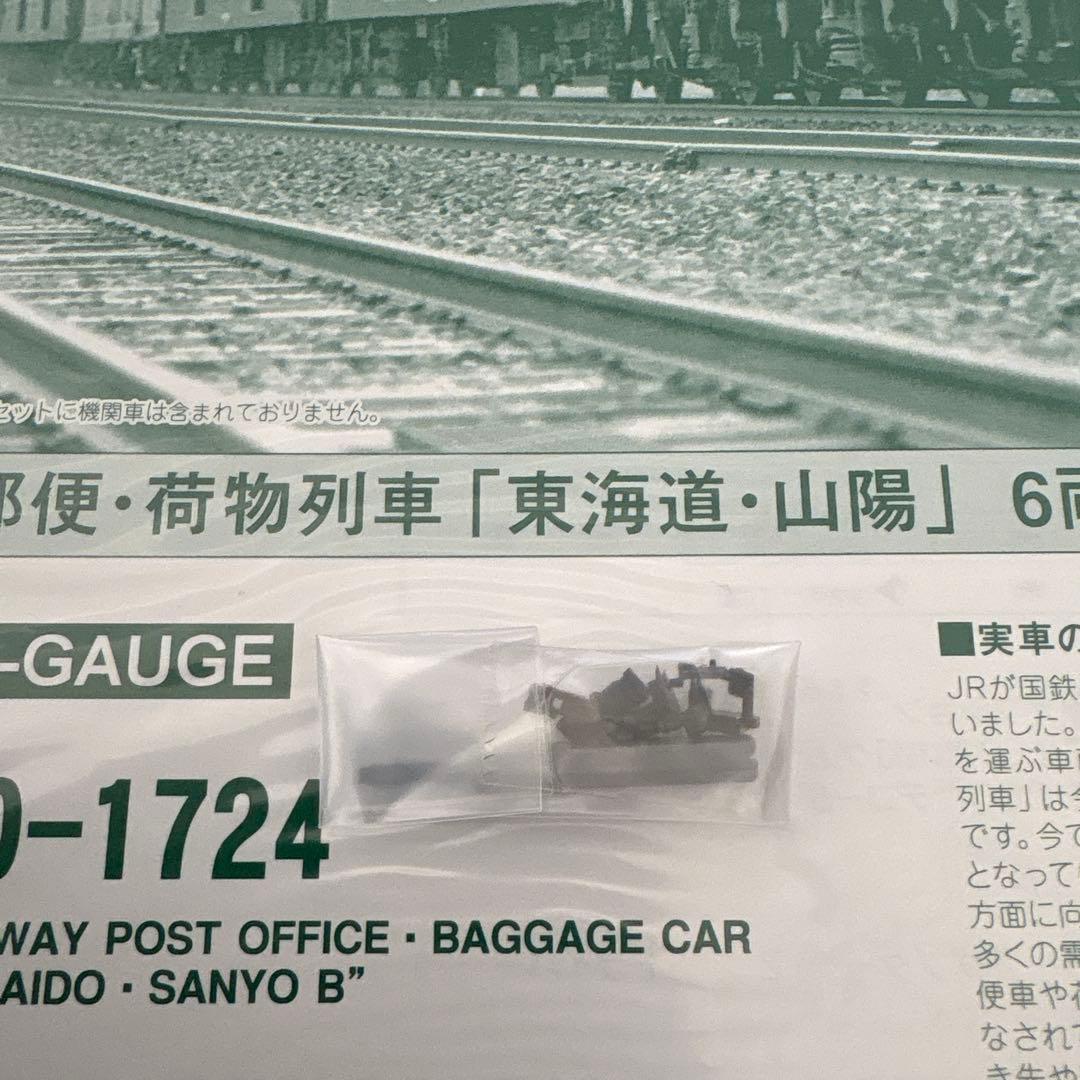 【新品】KATO 10-1724 郵便・荷物列車6両セットB②