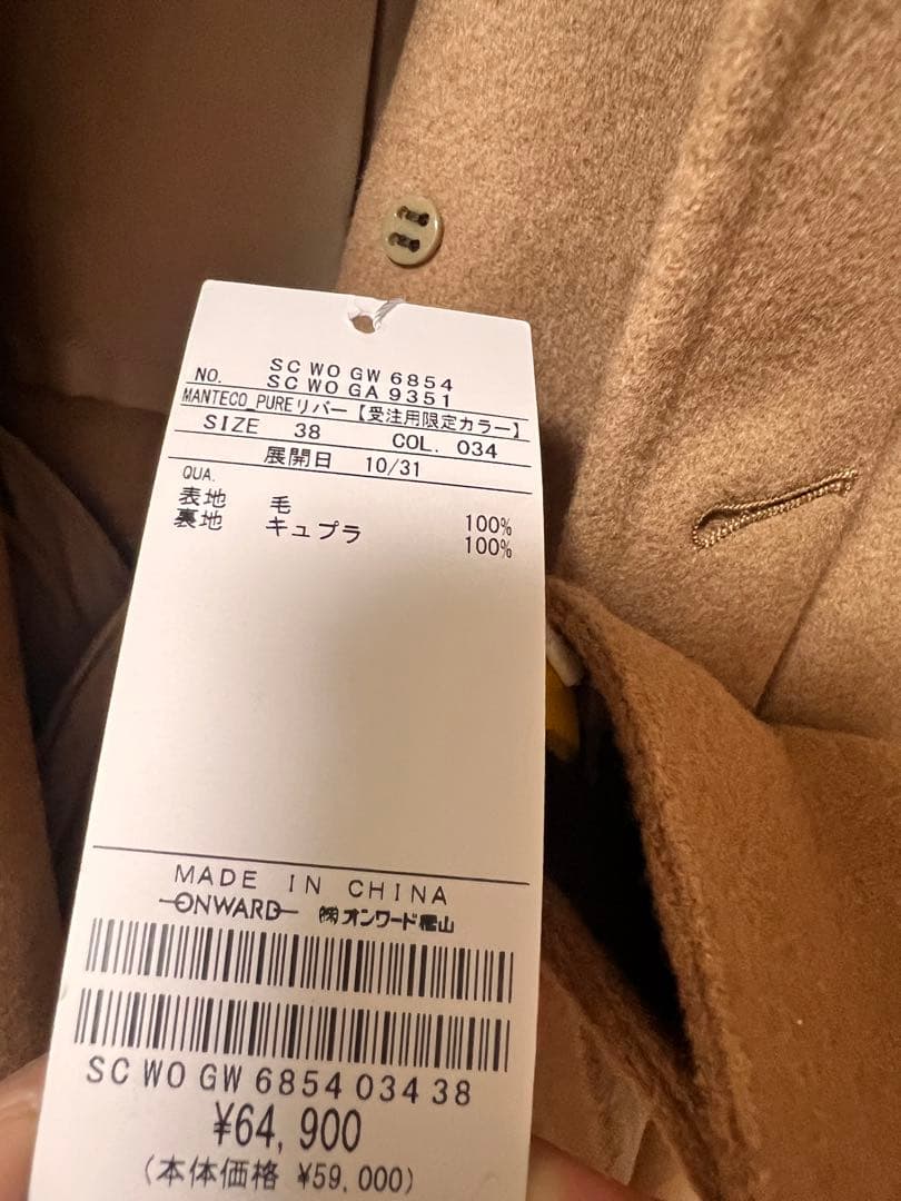 23区今季新品未使用MANTECOPure リバーコートサイズ３８