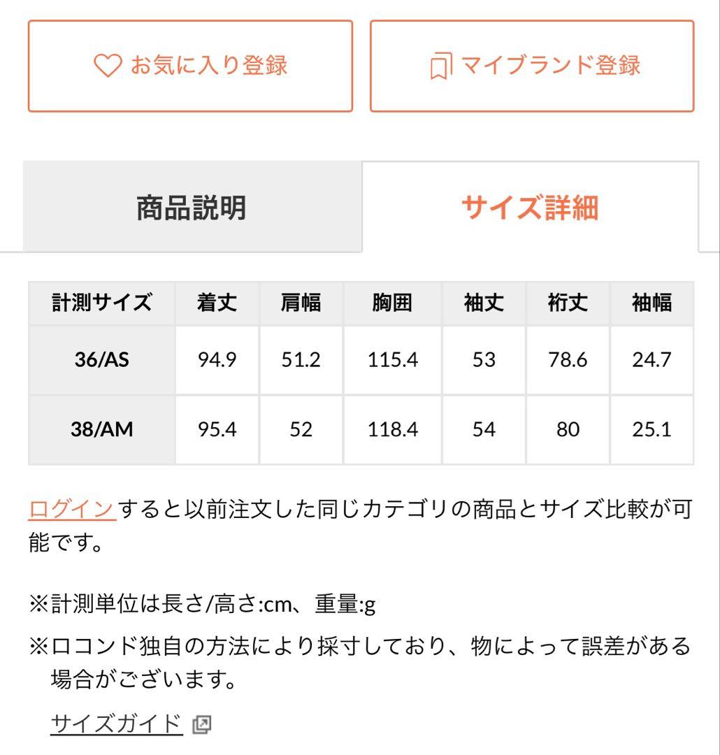 23区今季新品未使用MANTECOPure リバーコートサイズ３８