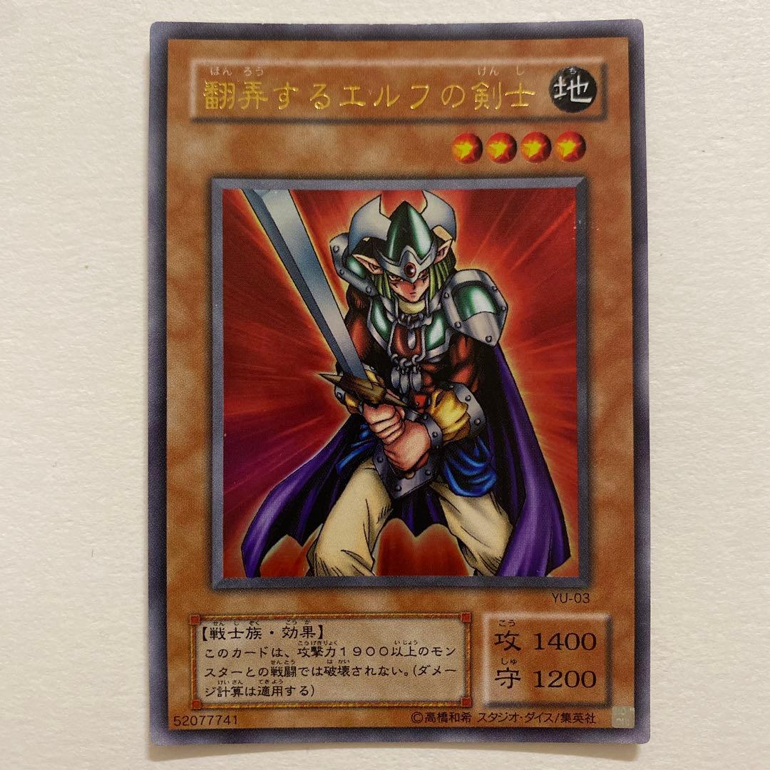 遊戯王　翻弄するエルフの剣士　ウルトラ　YU-03