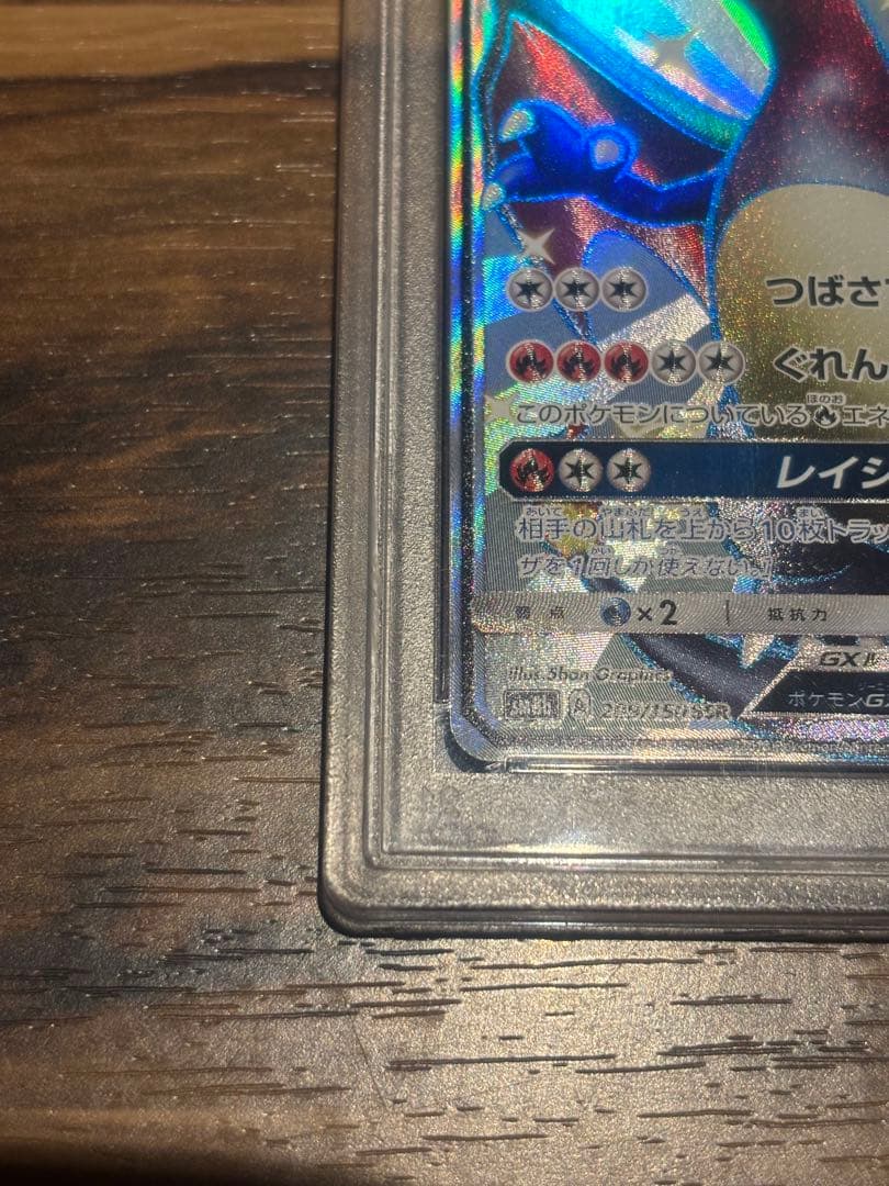 T*n様 ポケモンカード シャイニーリザードンGX #205