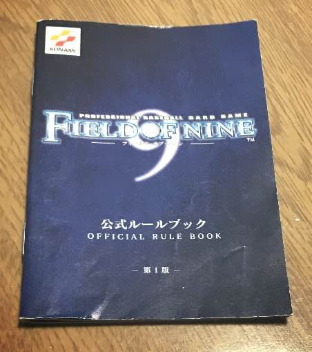 プロ野球カード フィールド オブ ナイン 計473枚 公式ルールブック付き