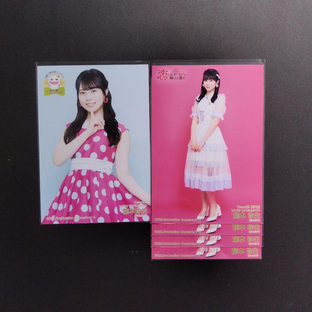 NMB48 8期生 龍本弥生 生写真 セット