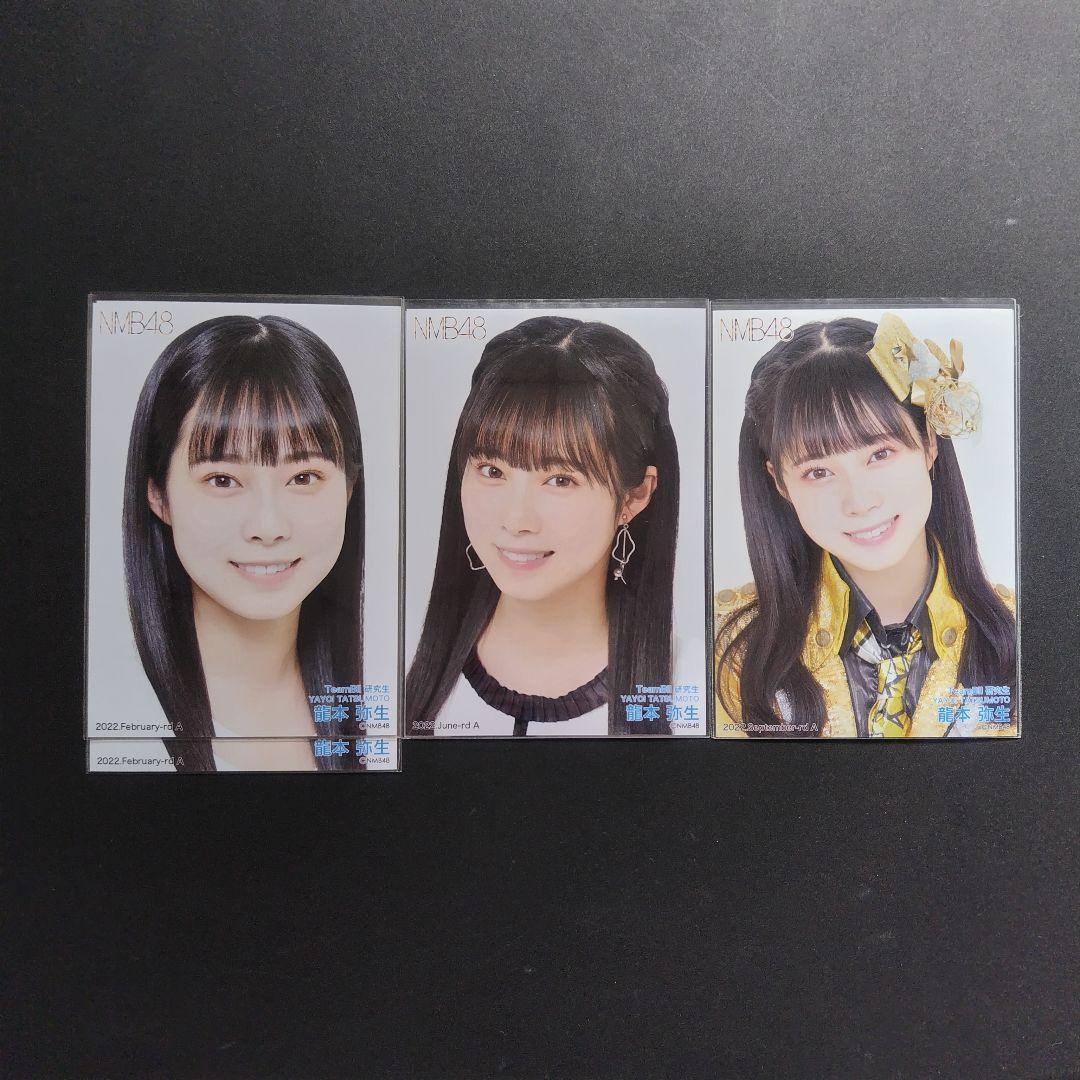 NMB48 8期生 龍本弥生 生写真 セット