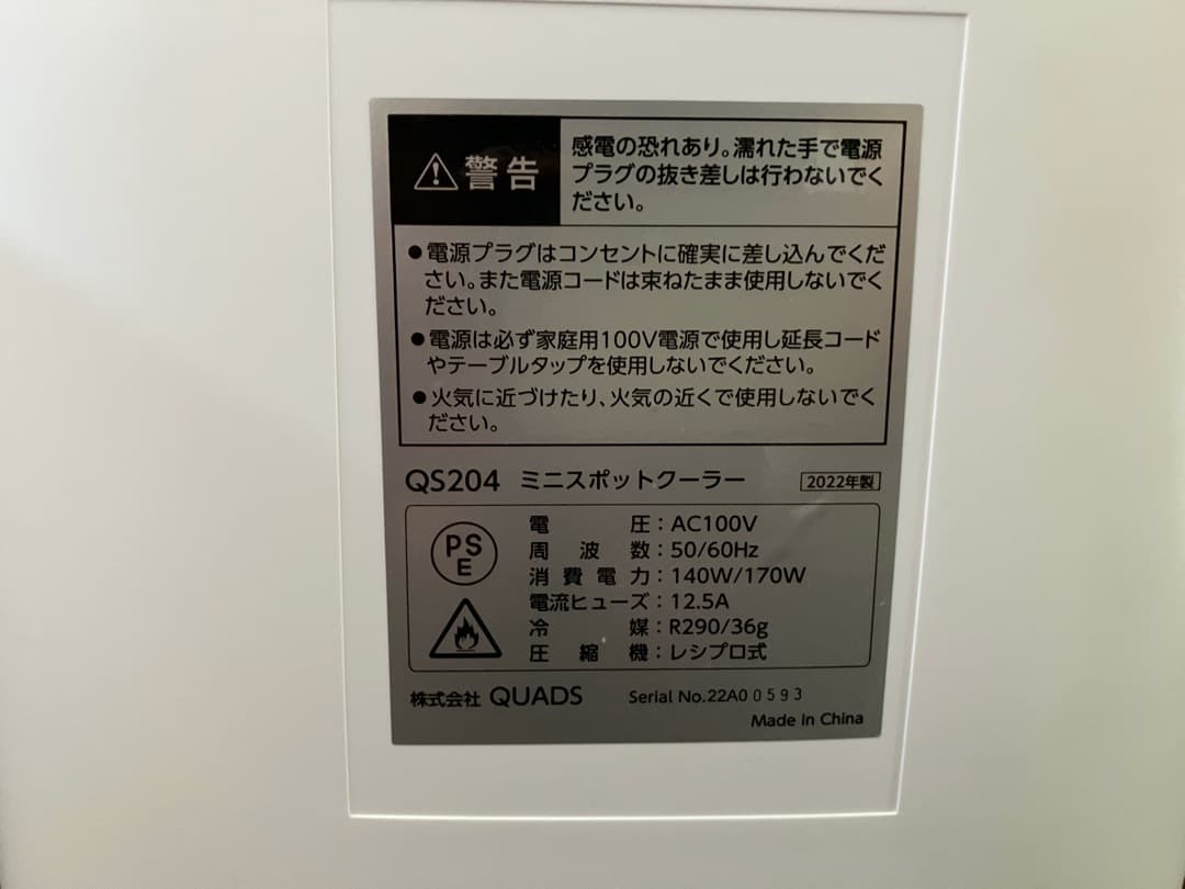 クワッズ ミニスポットクーラー COOLME クールミー QS204