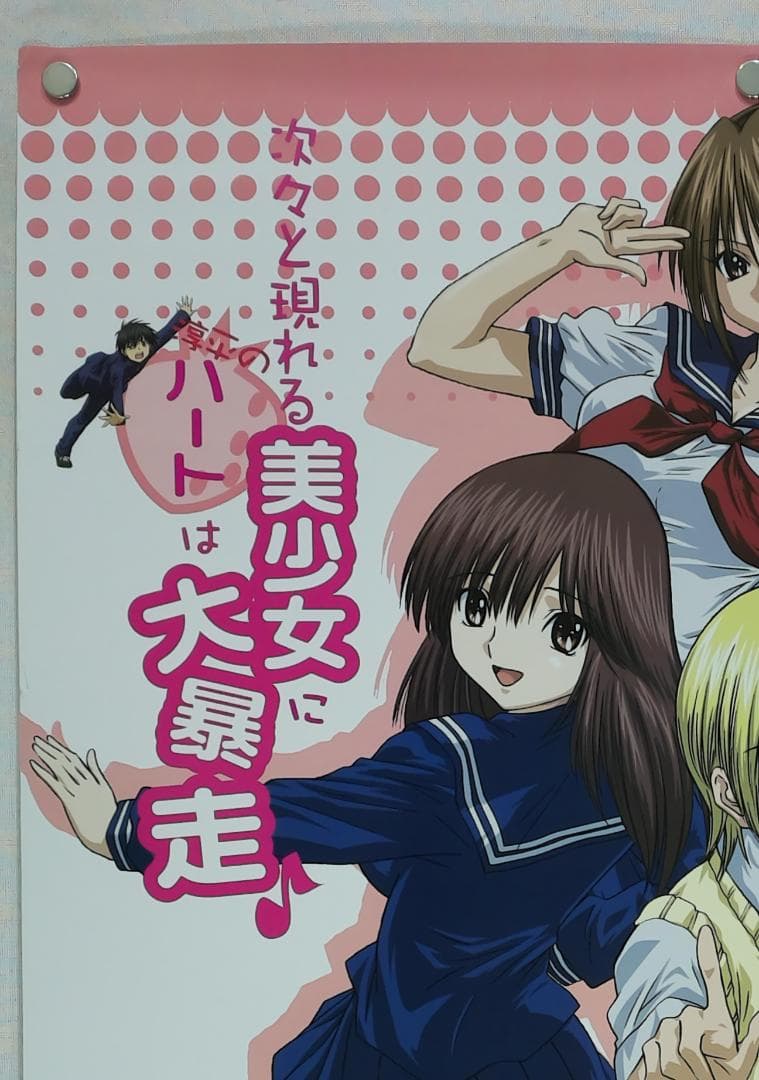 いちご100% B2ポスター