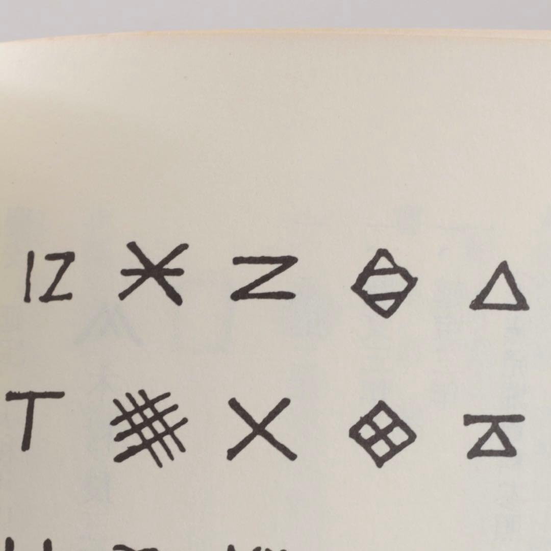 窯印のある 窯道具 半筒 茶碗 古備前 備前 常滑 古美術 古道具 アンティーク