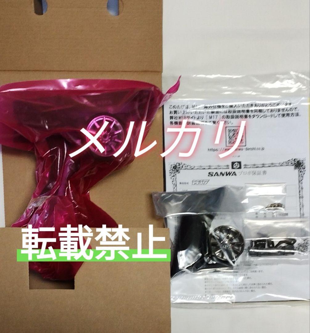 サンワ　M17　送信機　※受信機なし