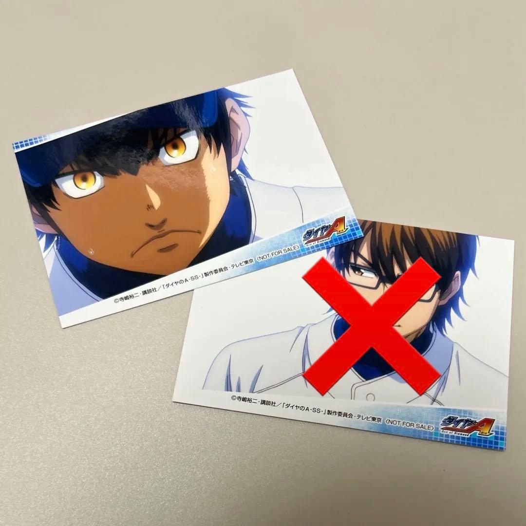 ダイヤのA 御幸 沢村 ブロマイド 非売品 ノベルティ ポストカード 希少