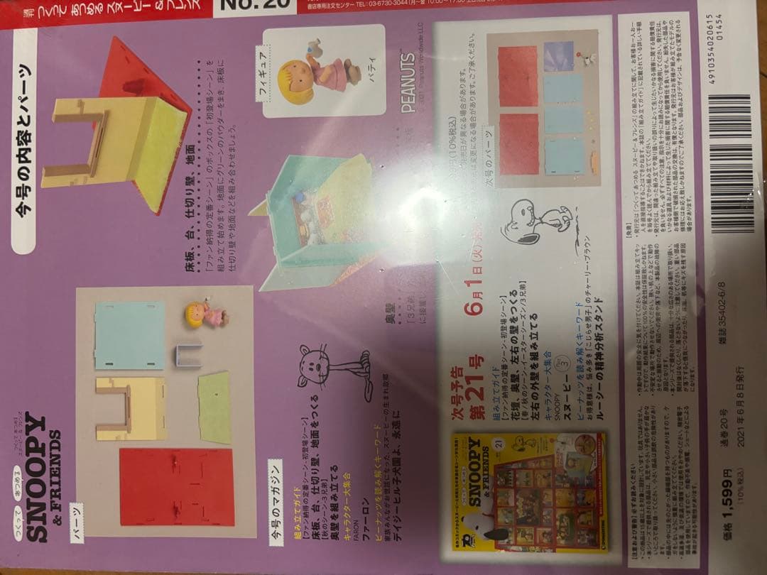 スヌーピー組み立てフィギュア18個