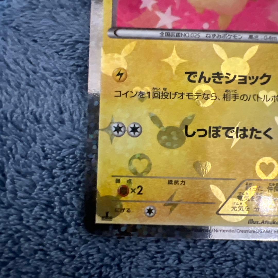 シャイニーコレクションピカチュウ 007/020U