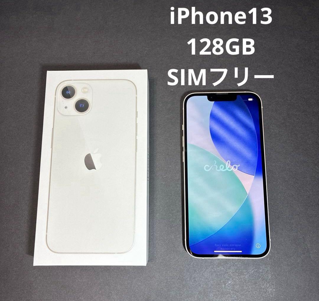 iPhone13 128GB SIMフリー スターライト ホワイト 動作問題なし
