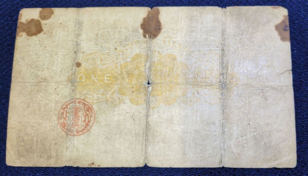 大黒壹圓✨旧兌換銀行券壹圓