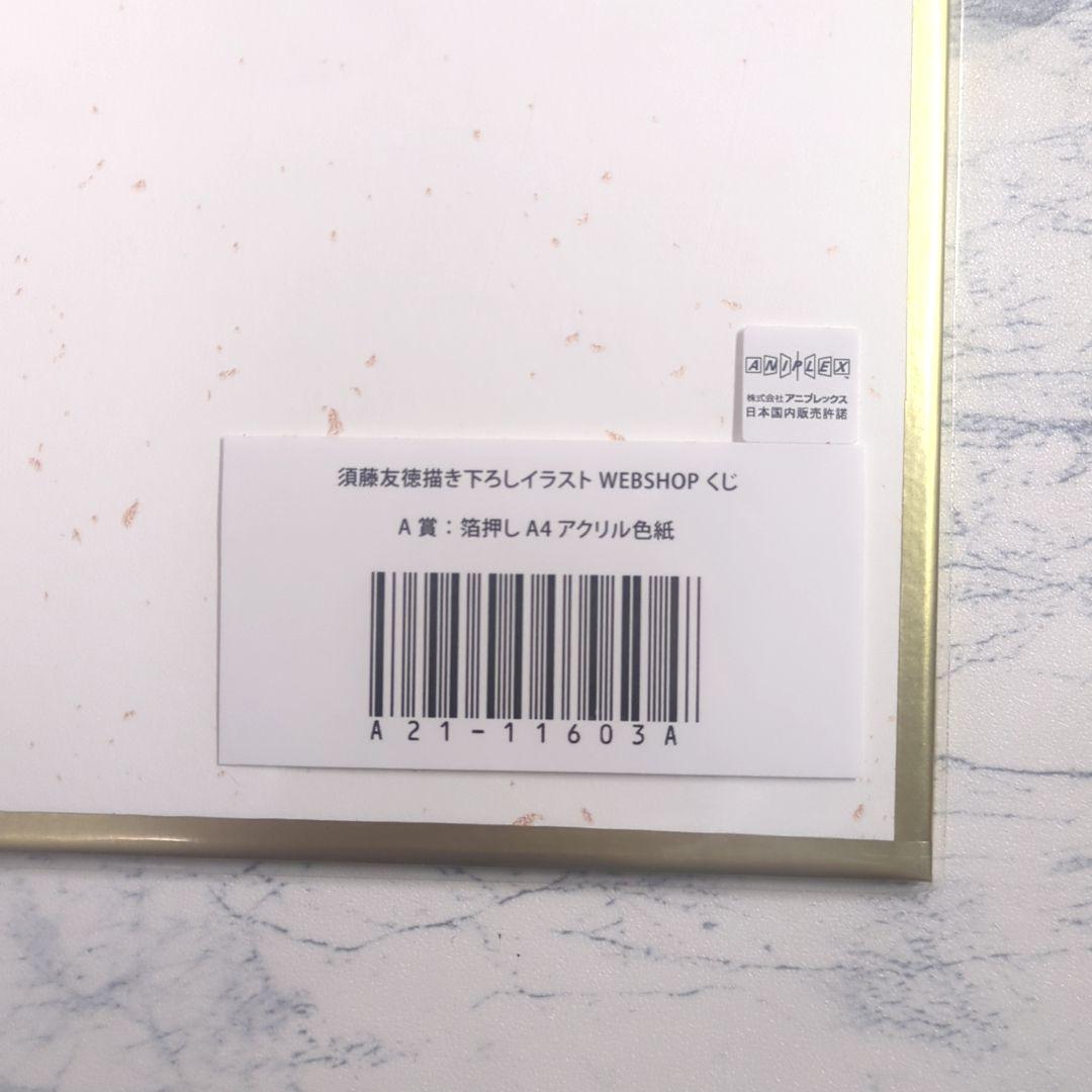 Fate/stay night WEBSHOPくじ A賞 箔押しA4アクリル色紙