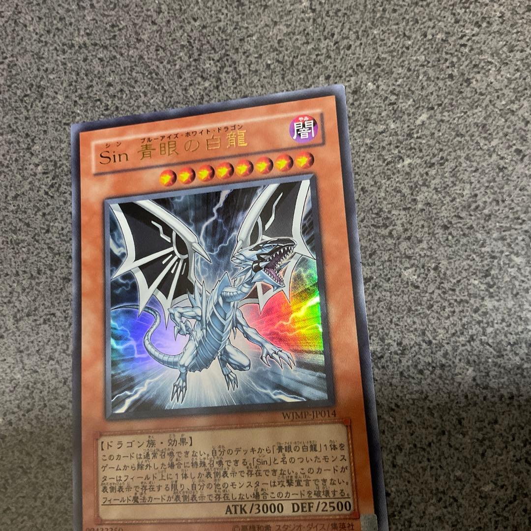 遊戯王OCG 青眼の白龍 特別版