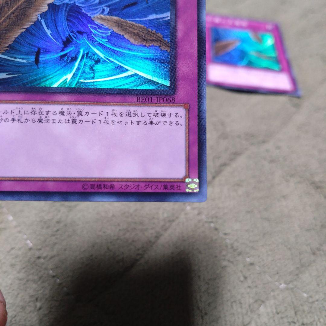 遊戯王 砂塵の大竜巻 スーパー 型番BE-01 3枚セット